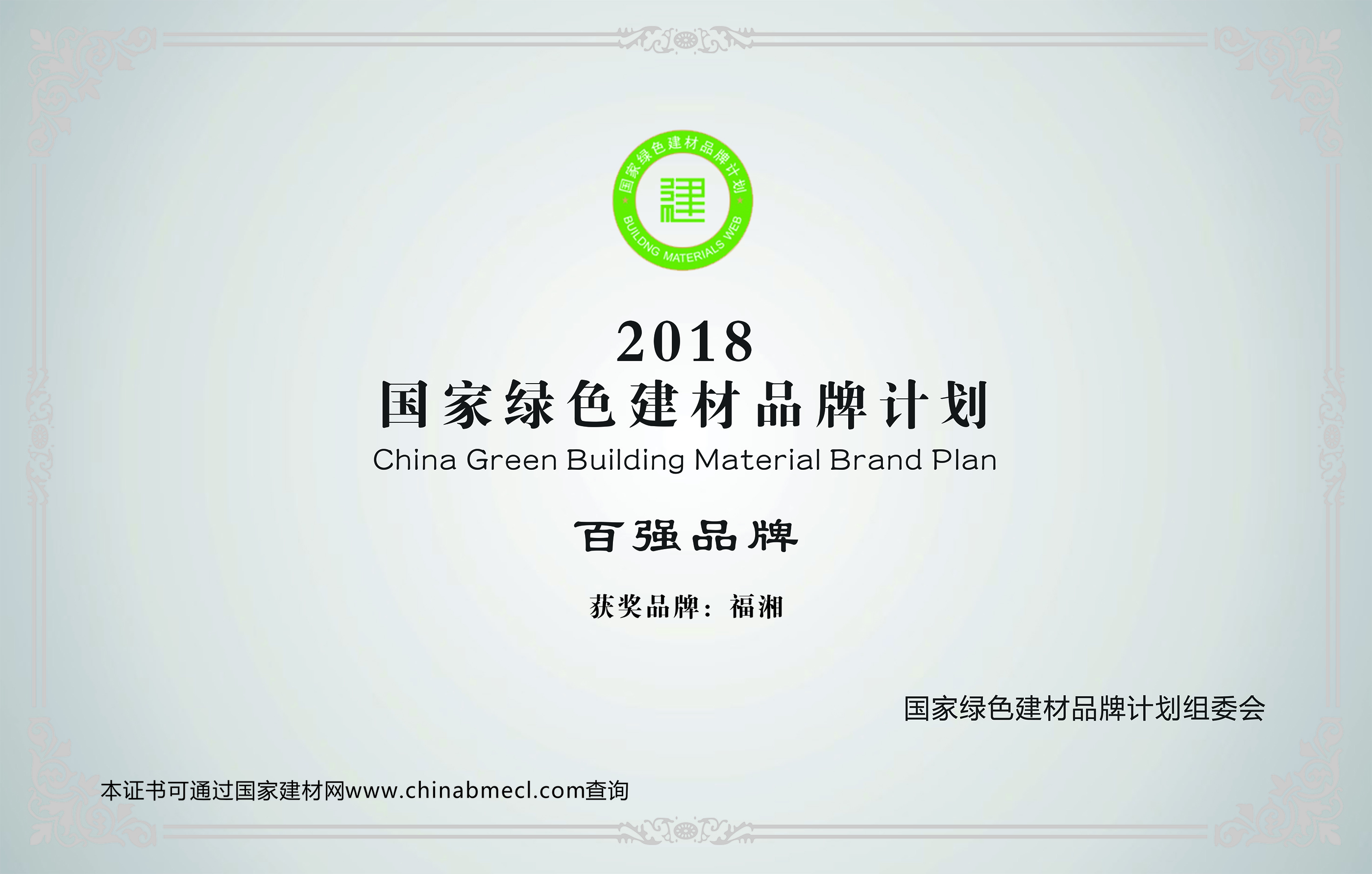 国家绿色建材证书 国家绿色建材证书