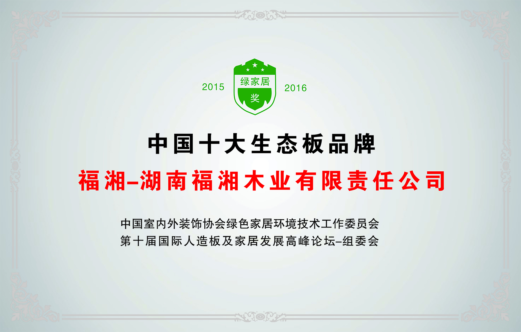 中国十大生态板 中国十大生态板