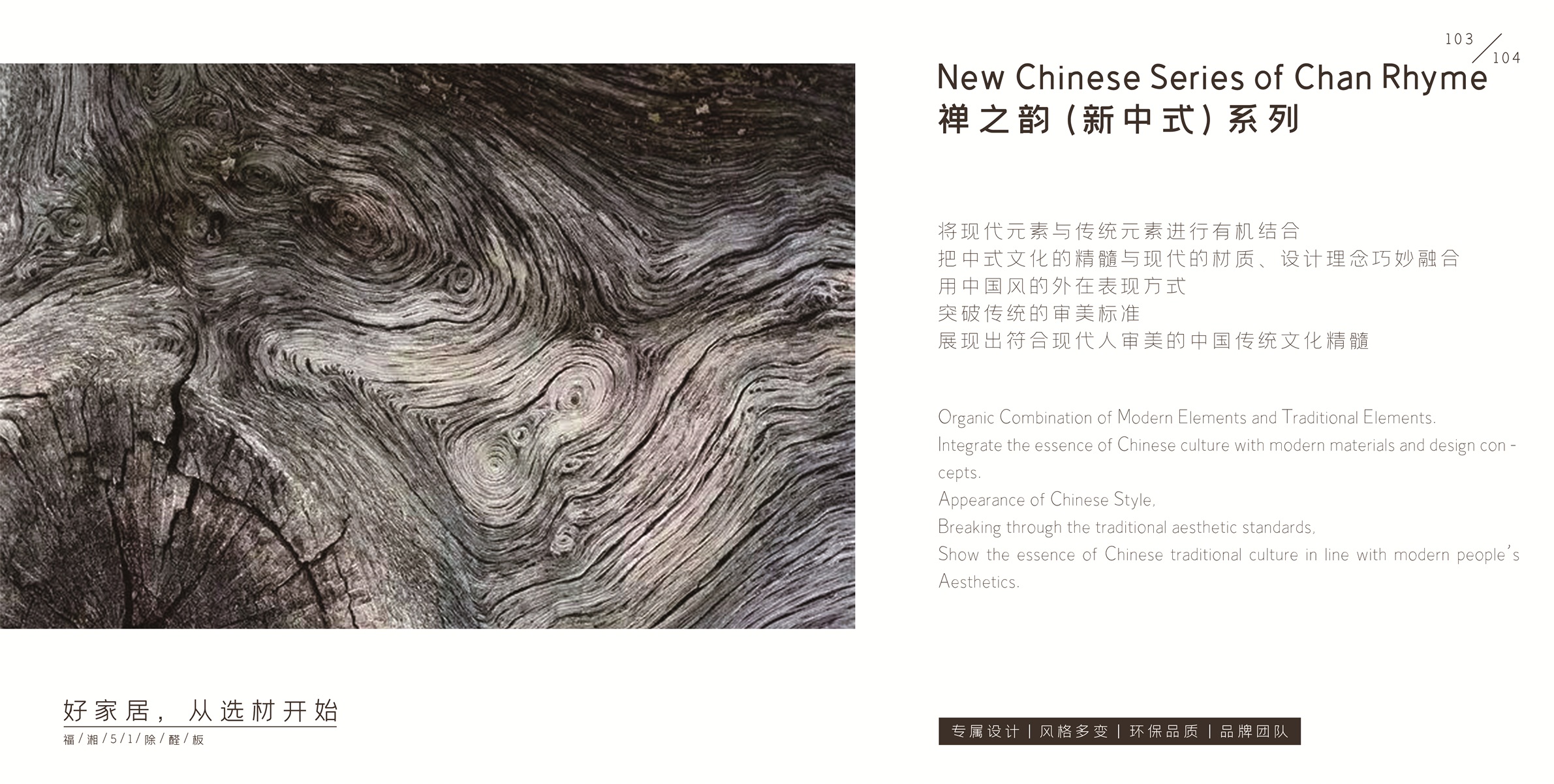禅之韵(新中式)系列